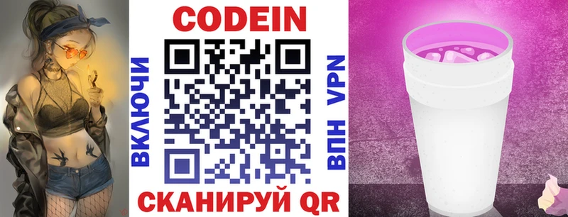 Codein Purple Drank Купить где Одинцово