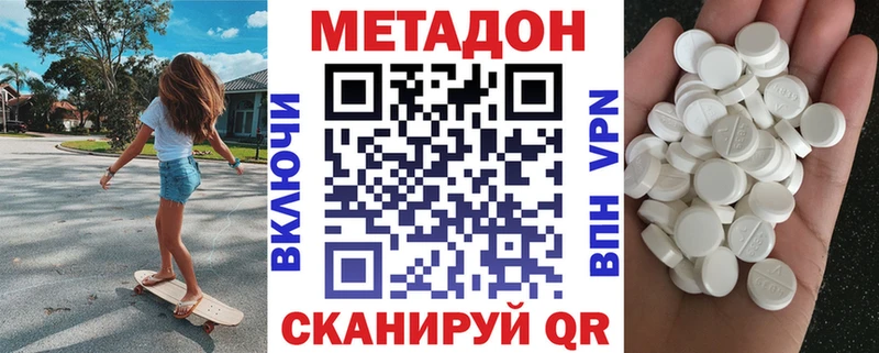 МЕТАДОН methadone  Купить закладки  Одинцово 